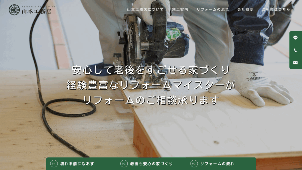 奈良県リフォーム会社ランキング2位山本工務店