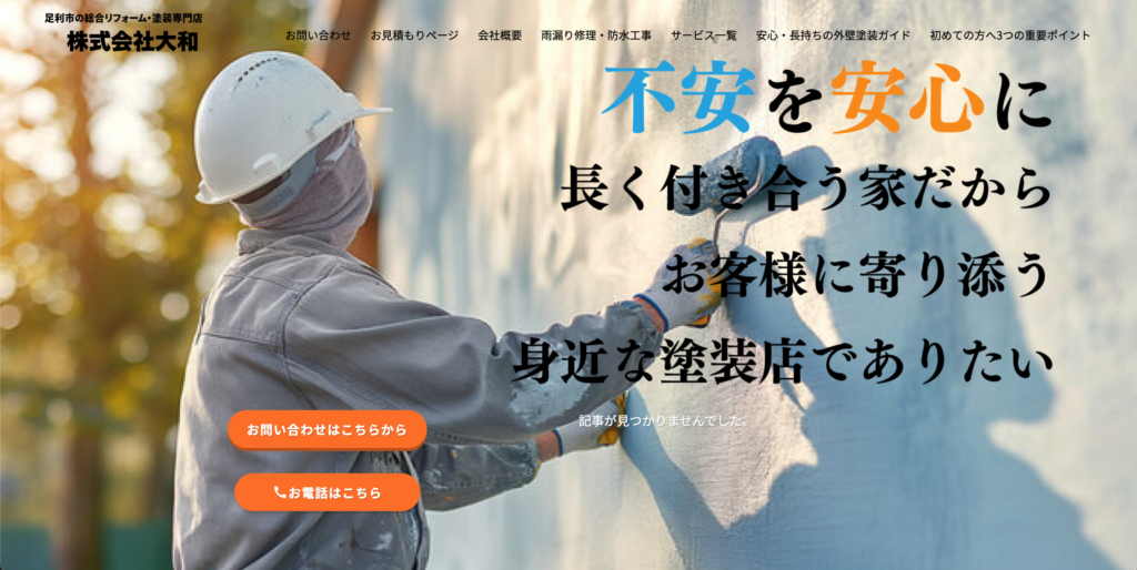 株式会社大和トップページ画像