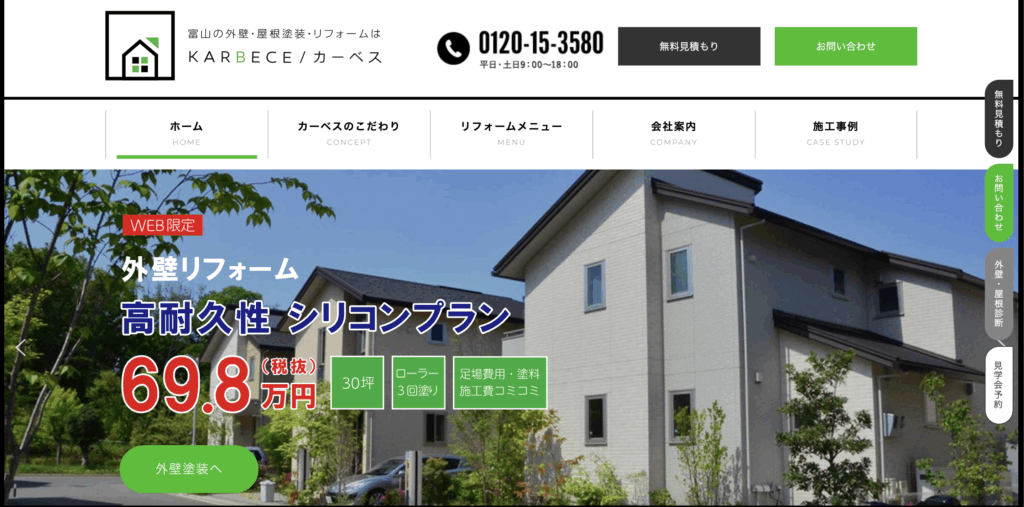 富山塗装業者 比較 カーベス