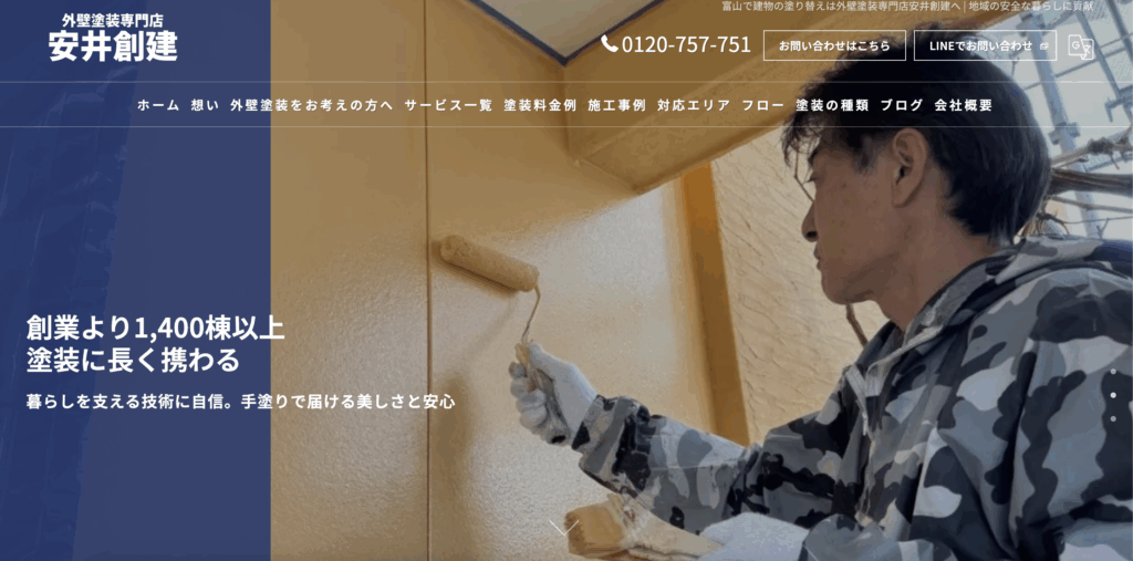 富山塗装業者 比較 小川塗装