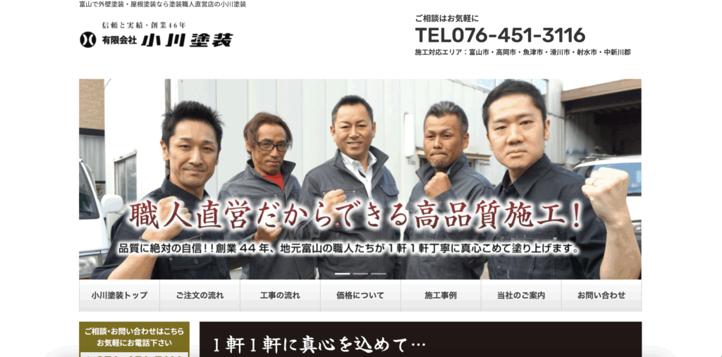 富山塗装業者 比較 安井建装