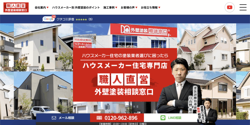 栃木県塗装業者ランキング1位外壁塗装窓口