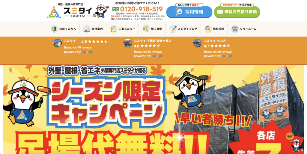 栃木県塗装業者ランキング2位スミタイ