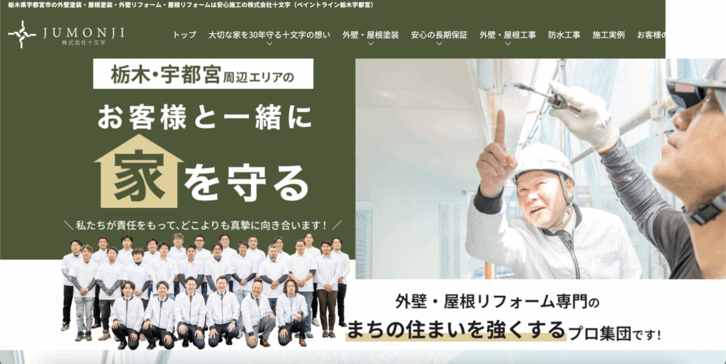 栃木県塗装業者ランキング4位ペイントライン栃木宇都宮
